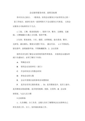会务公司服务流程与专业会务服务详解